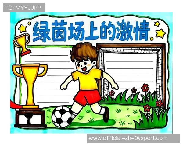 足球的魅力与激情在课堂中绽放的故事