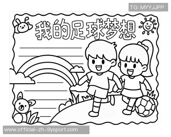 追逐快乐足球梦展现青春活力与团队精神的手抄报